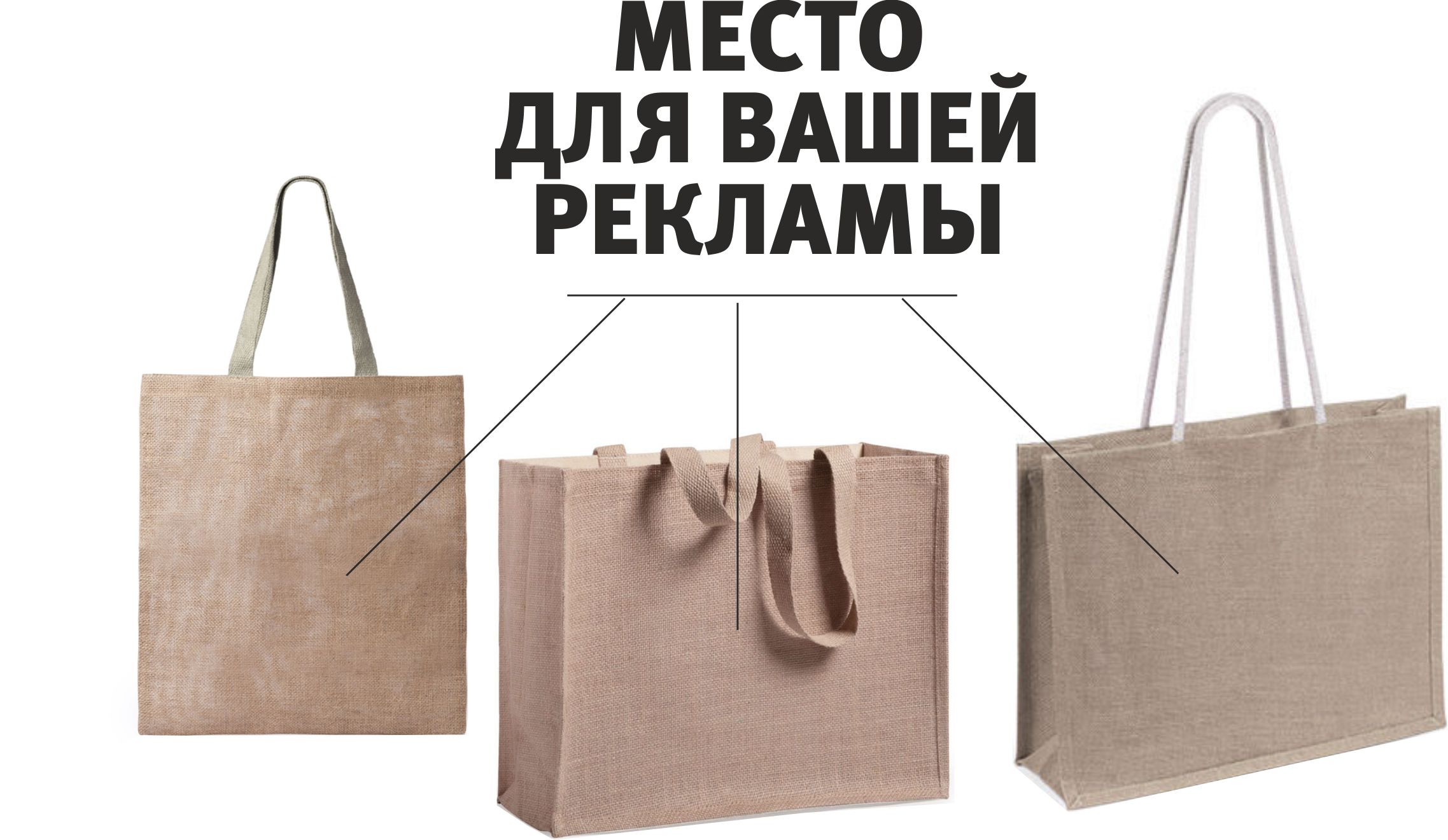 сумки из джута с логотипом в Москве