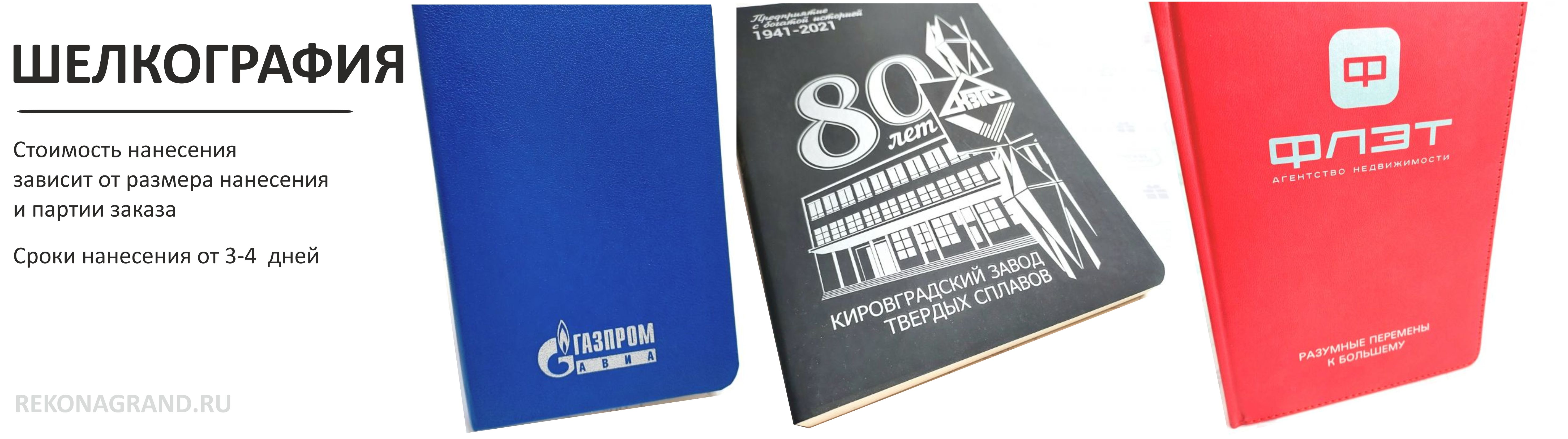 ежедневники с логотипом ежедневники с логотипом