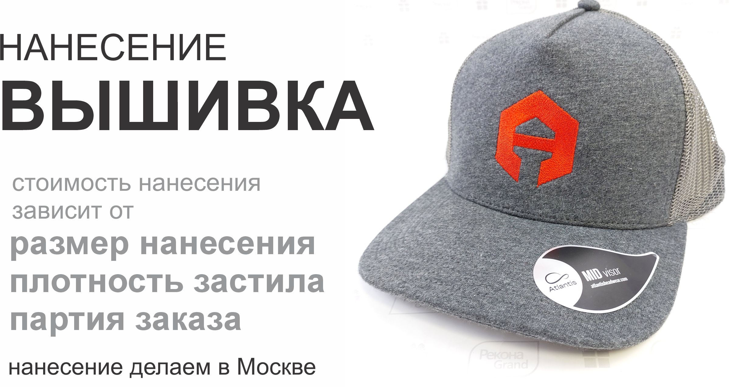 бейсболки Atlantis с логотипом