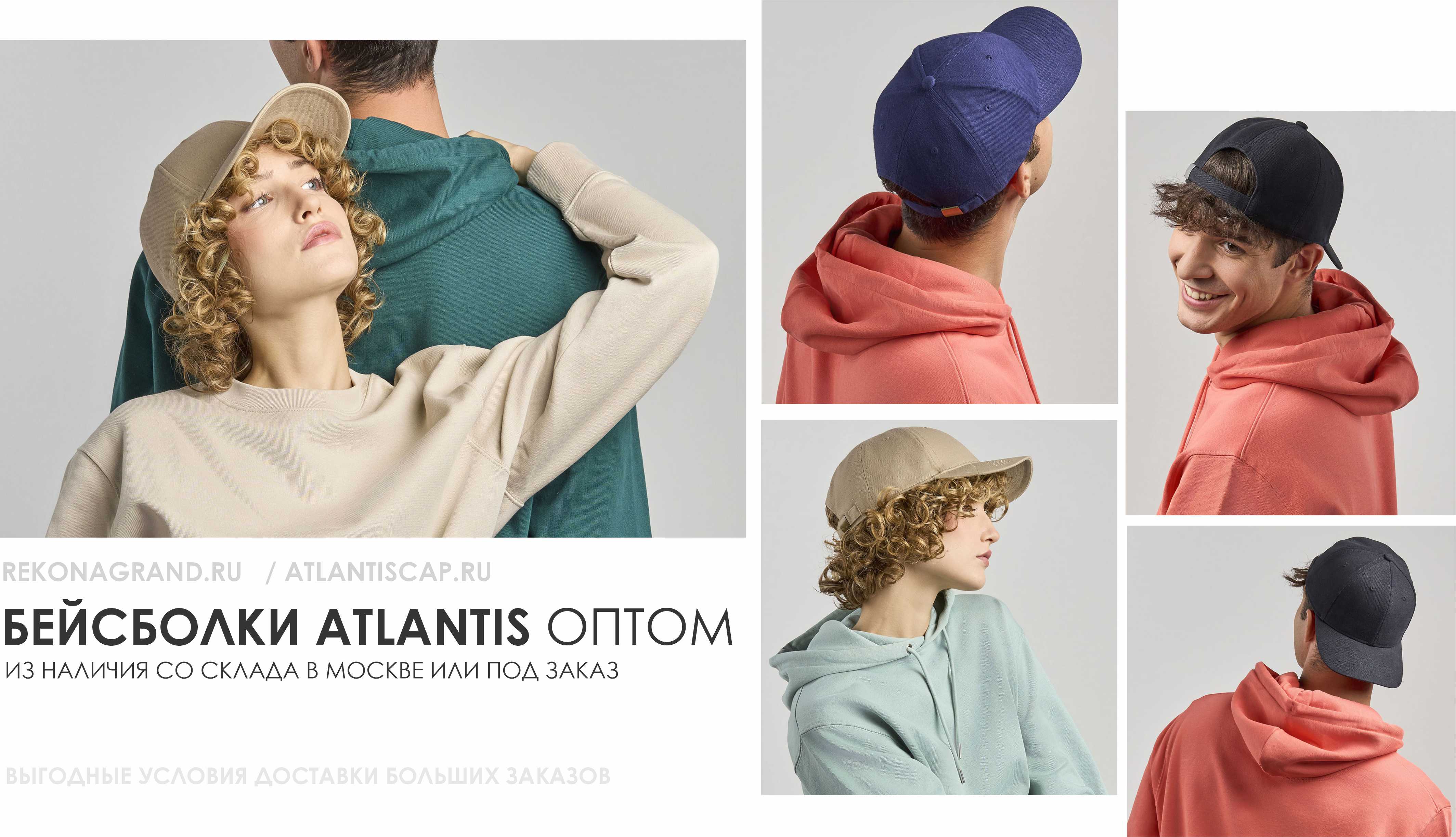 бейсболки atlantis оптом