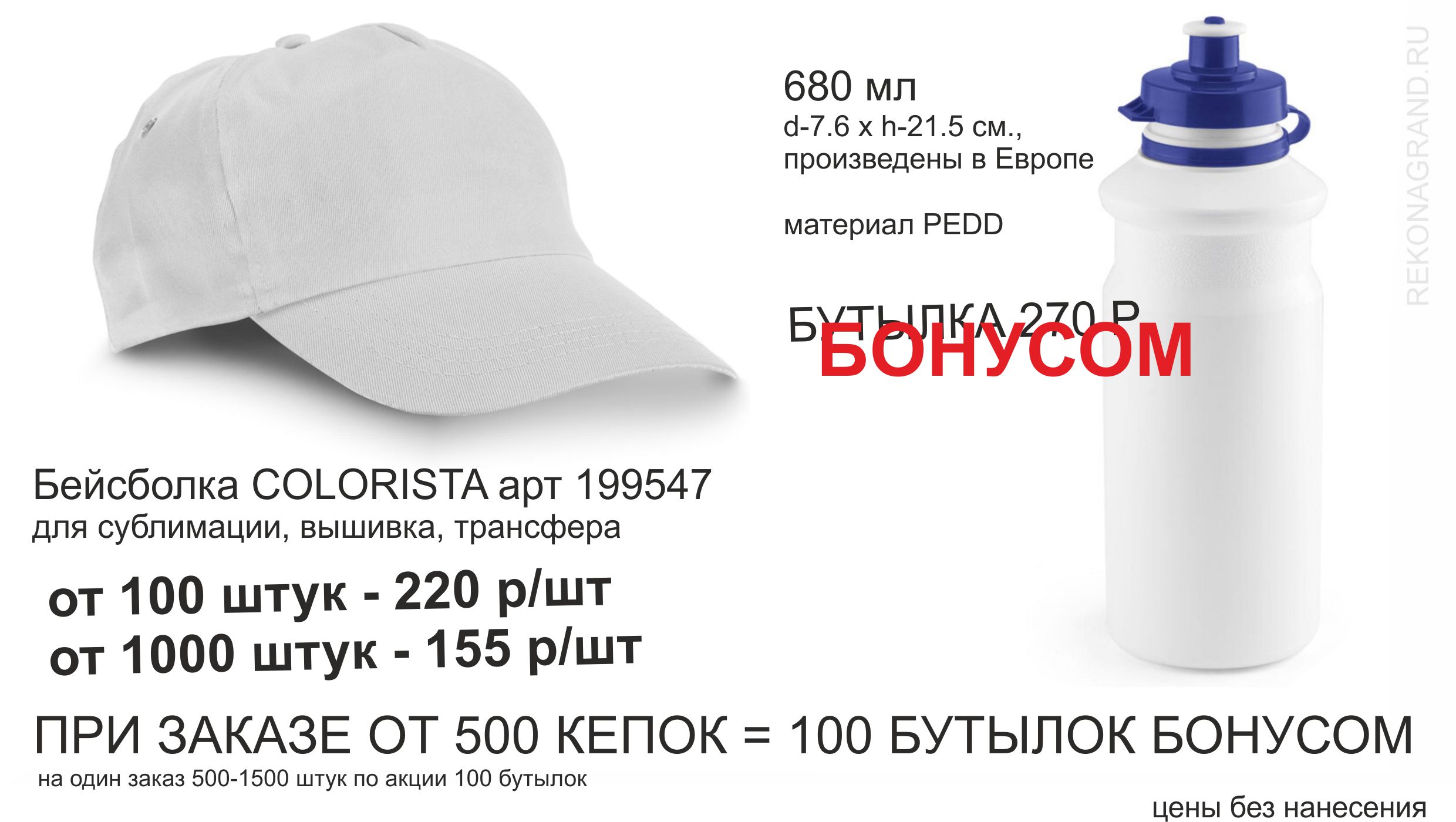 Рекона Grand