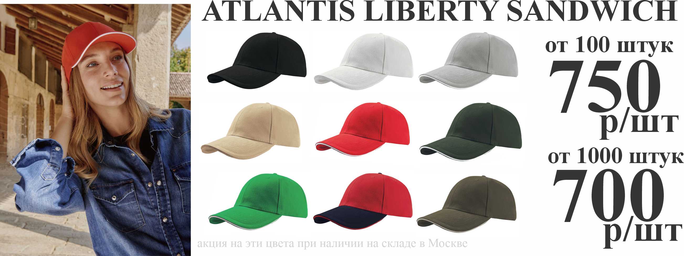 бейсболки atlantis оптом