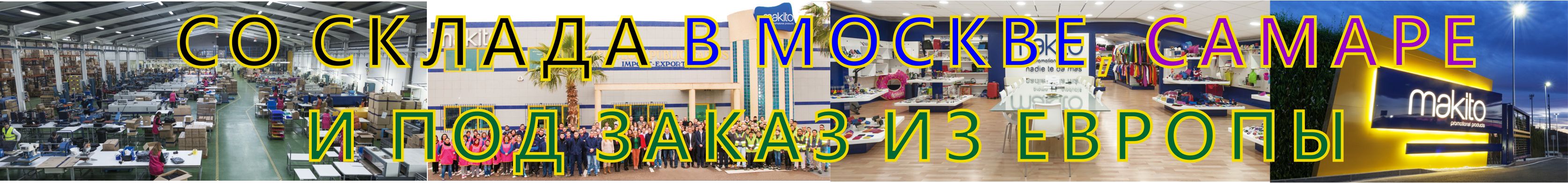 сувенирная продукция в Москве