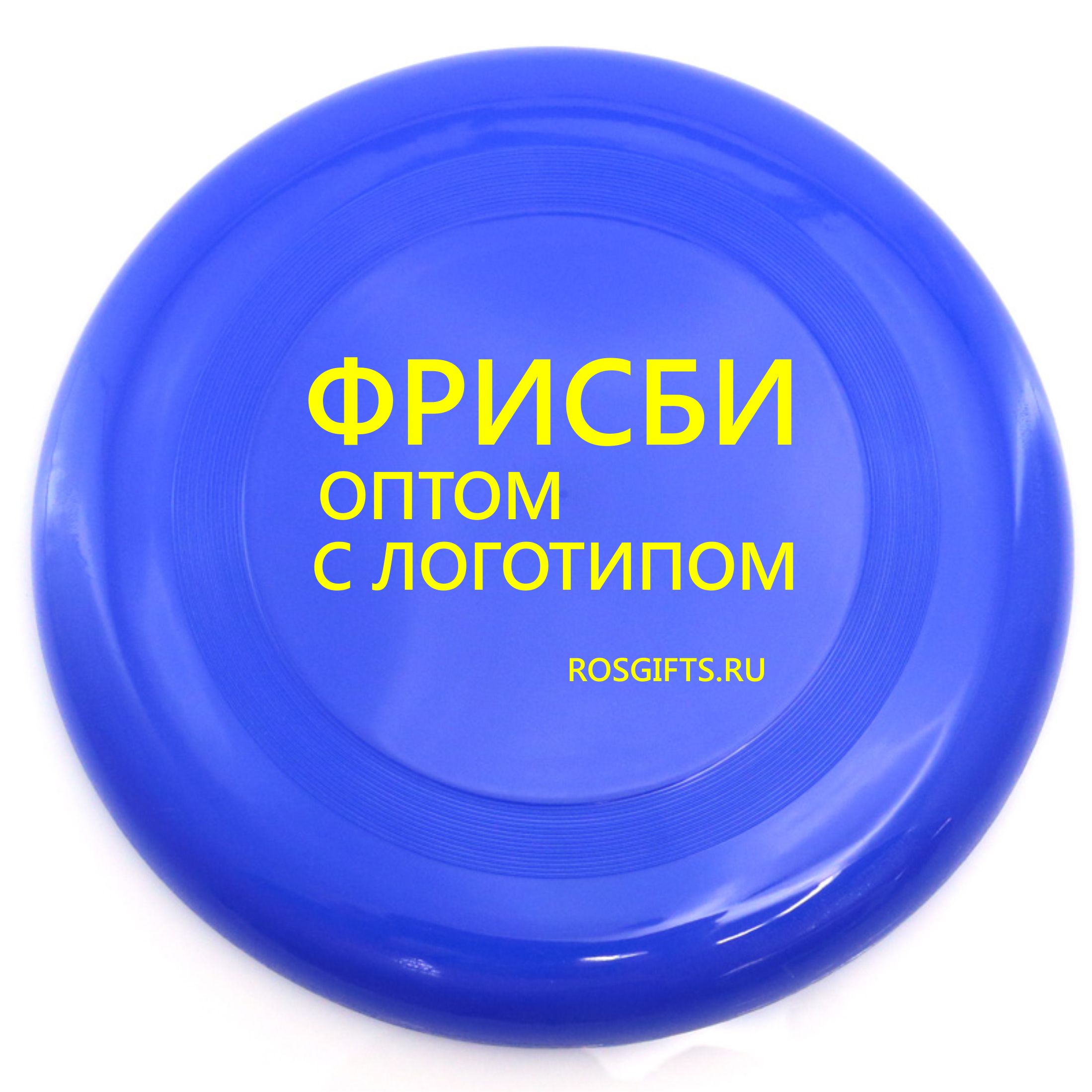 фрисби с логотипом в москве